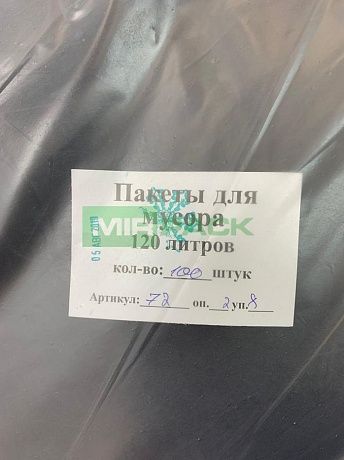 Мешки для мусора 120 л, 60 мкм, черные, в пачках 100 шт. 2х слойные - Вид 6
